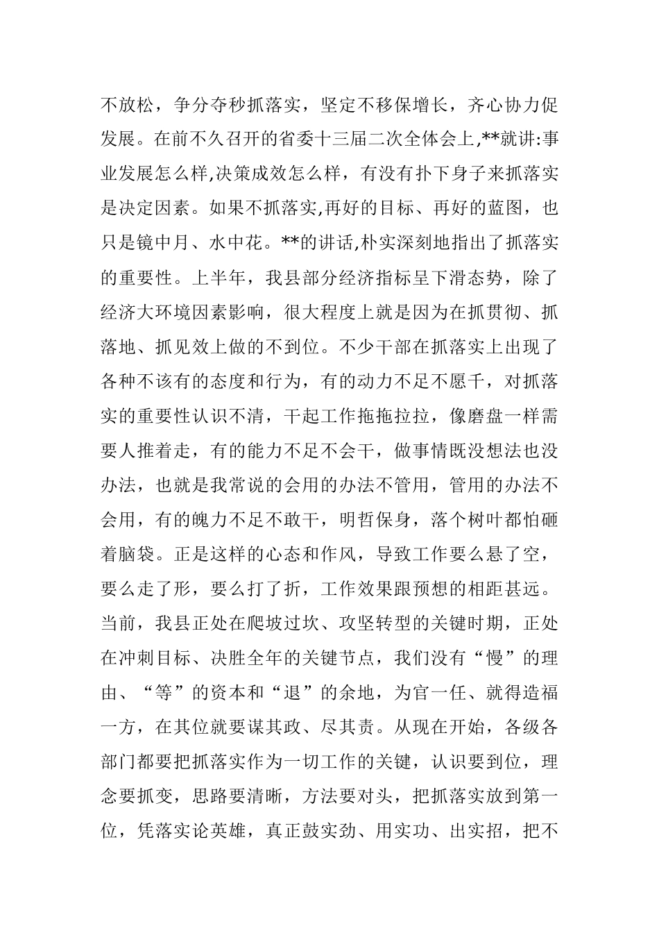 县长在县政府全体(扩大)会议暨廉政工作会议上的讲话.docx_第2页