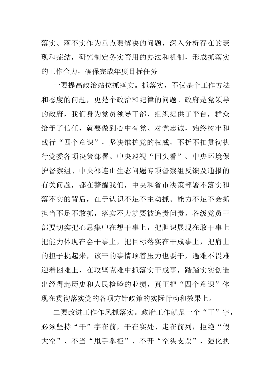 县长在县政府全体(扩大)会议暨廉政工作会议上的讲话.docx_第3页