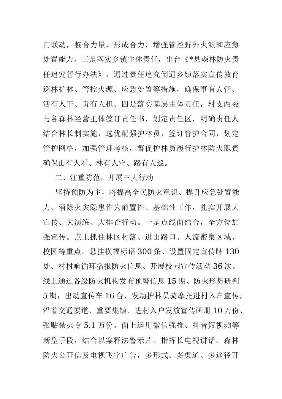 县林业局党委书记、局长在全省森林防灭火工作会上的发言.docx_第2页