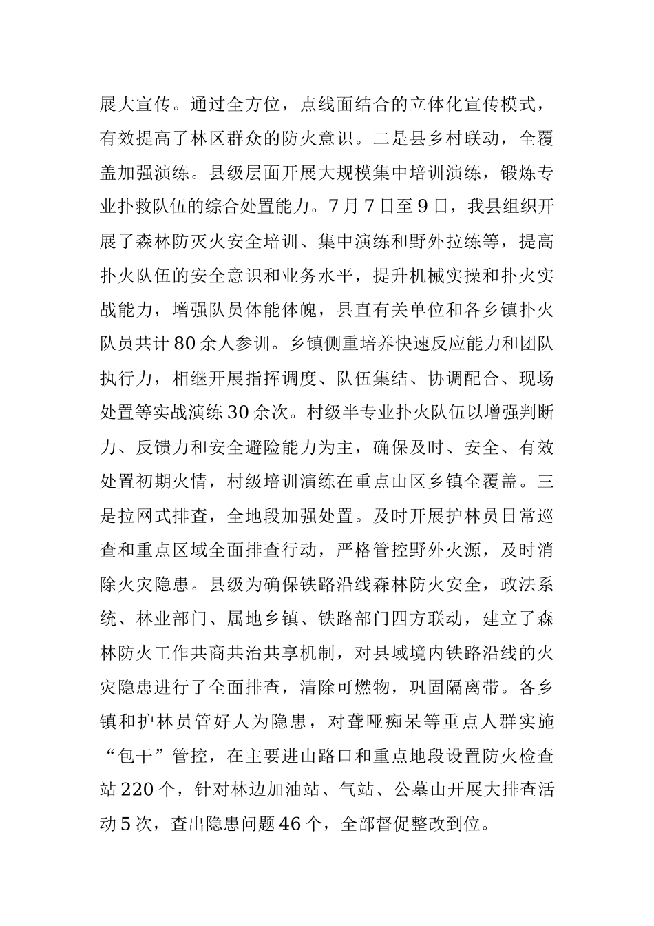 县林业局党委书记、局长在全省森林防灭火工作会上的发言.docx_第3页