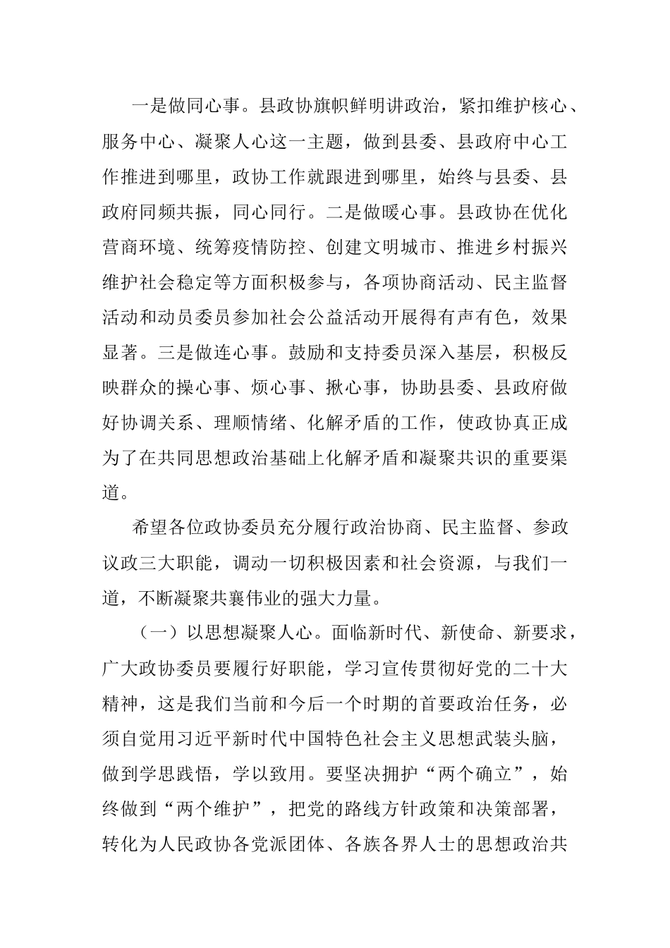 县长在县政协委员会委员发言大会上的讲话.docx_第3页