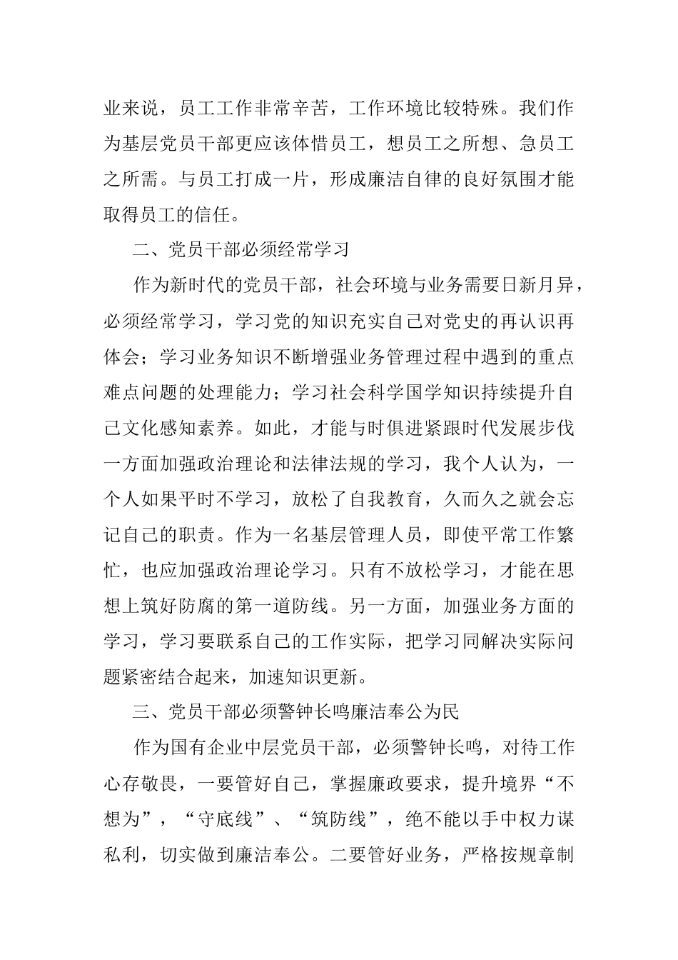 反腐倡廉座谈会发言稿.docx_第2页