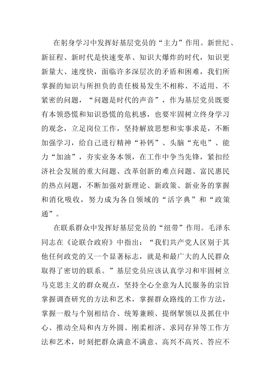 发挥三个作用助力四个伟大——交流发言.docx_第2页