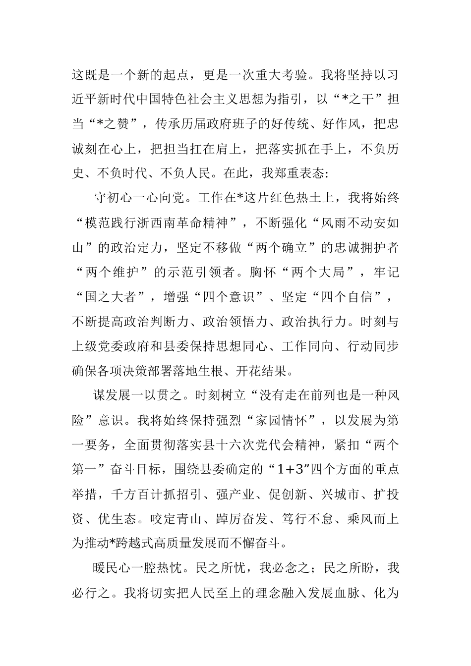 县长在当选后的即兴表态发言.docx_第2页