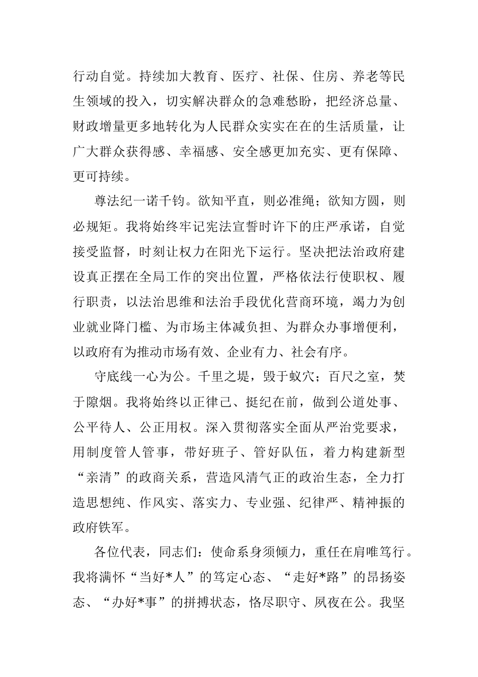 县长在当选后的即兴表态发言.docx_第3页