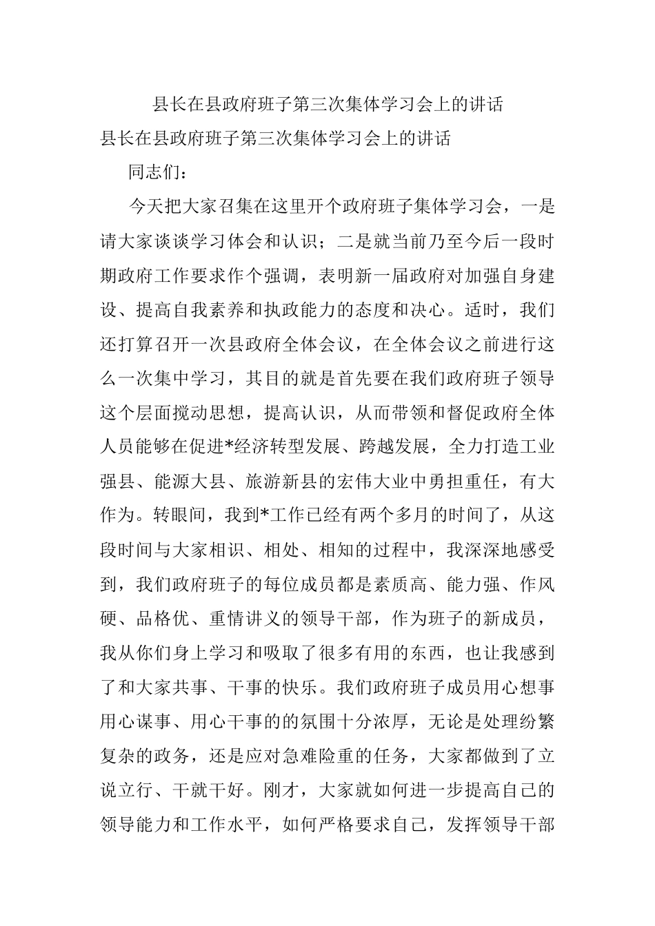 县长在县政府班子第三次集体学习会上的讲话.docx_第1页