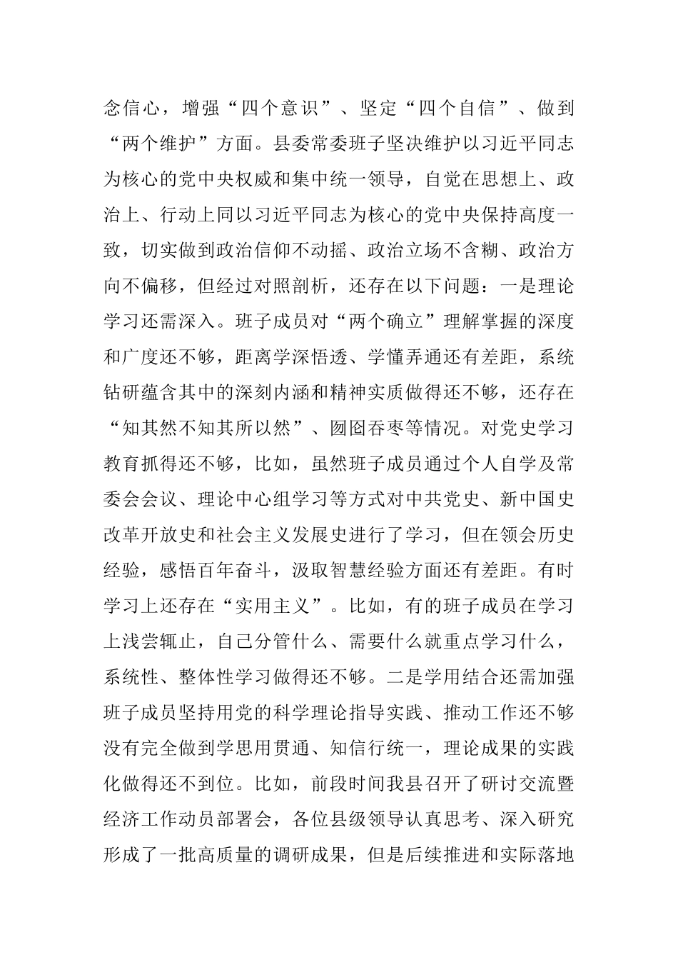 县领导班子党史学习教育专题民主生活会对照检查材料.docx_第2页
