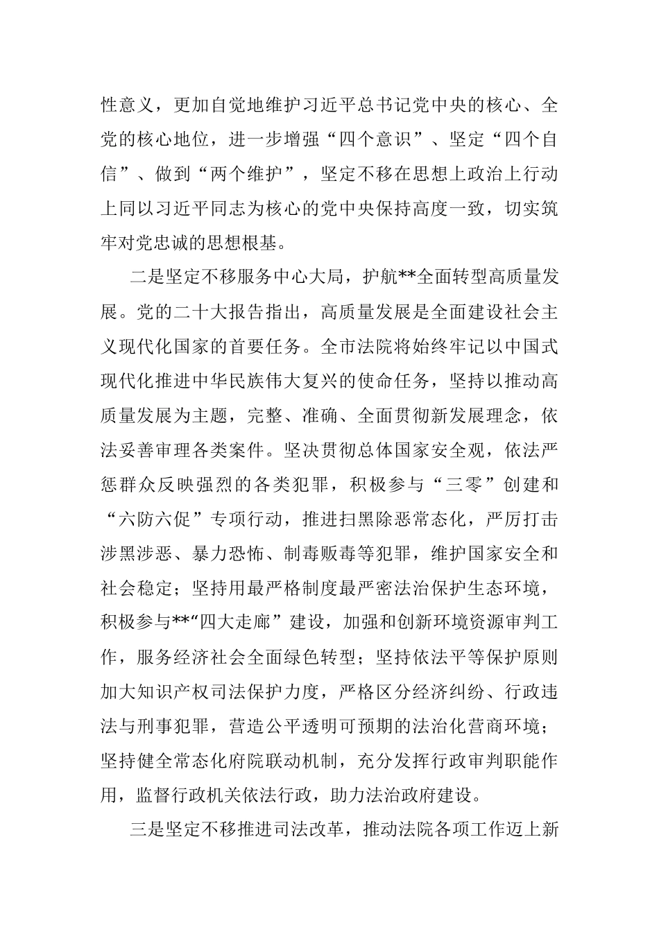 司法局长市委理论学习中心组集体学习会发言.docx_第2页
