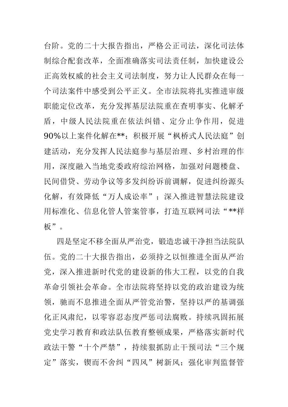 司法局长市委理论学习中心组集体学习会发言.docx_第3页