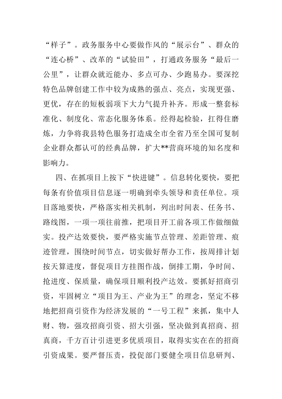 县长在全县优化提升营商环境工作推进会上的讲话.docx_第3页