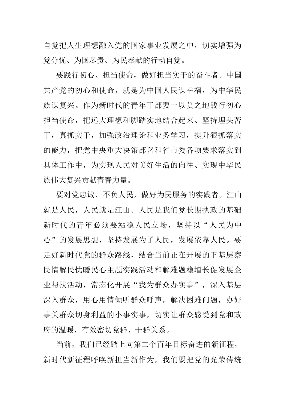 喜迎二十大奋进新征程主题演讲稿：坚定理想信念勇做新时代敢担当的奋斗者.docx_第2页