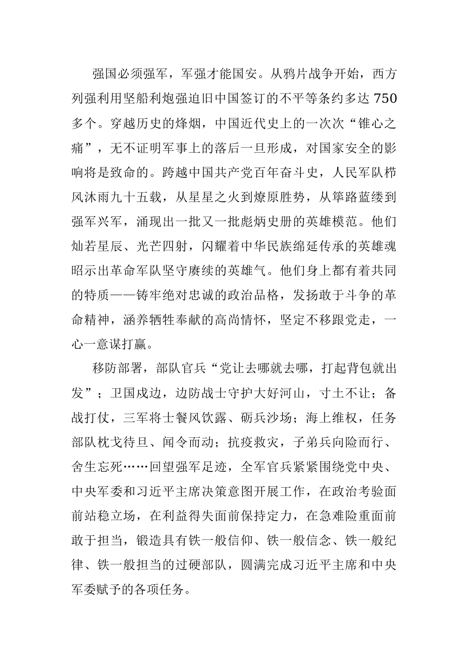 喜迎二十大 筑牢强军魂主题演讲稿.docx_第3页