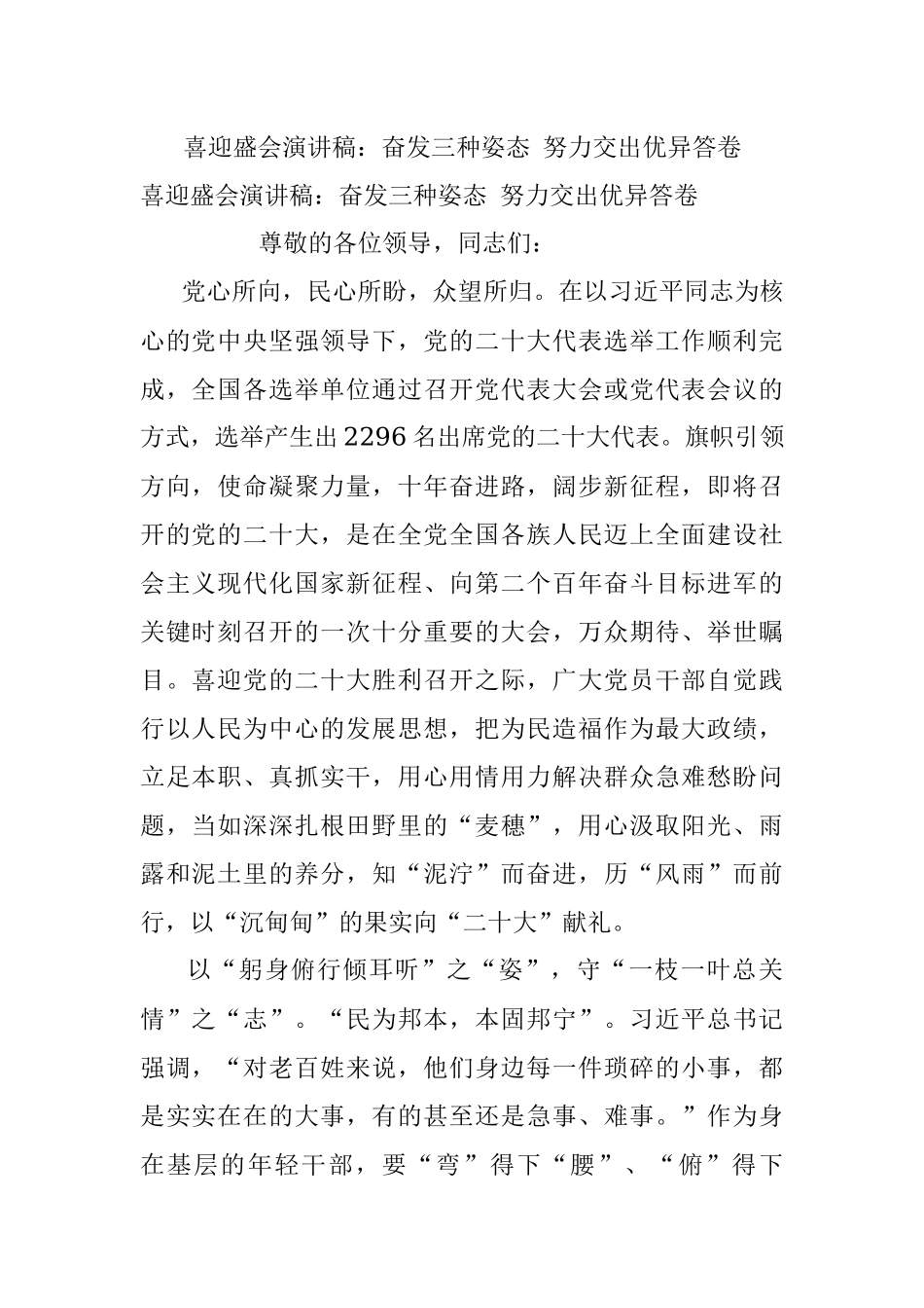 喜迎盛会演讲稿：奋发三种姿态 努力交出优异答卷.docx_第1页