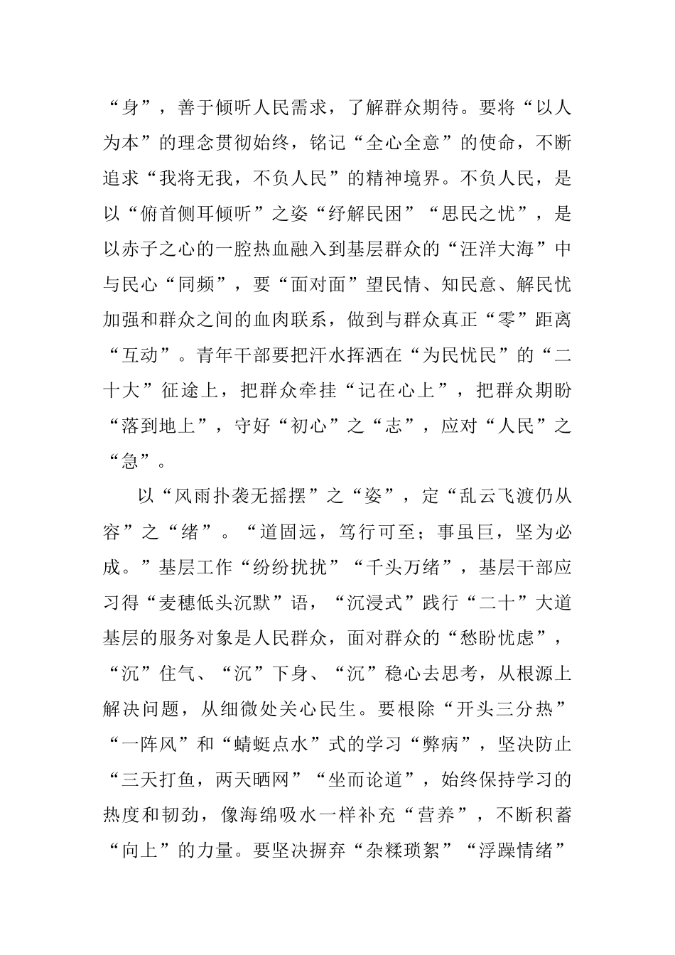 喜迎盛会演讲稿：奋发三种姿态 努力交出优异答卷.docx_第2页