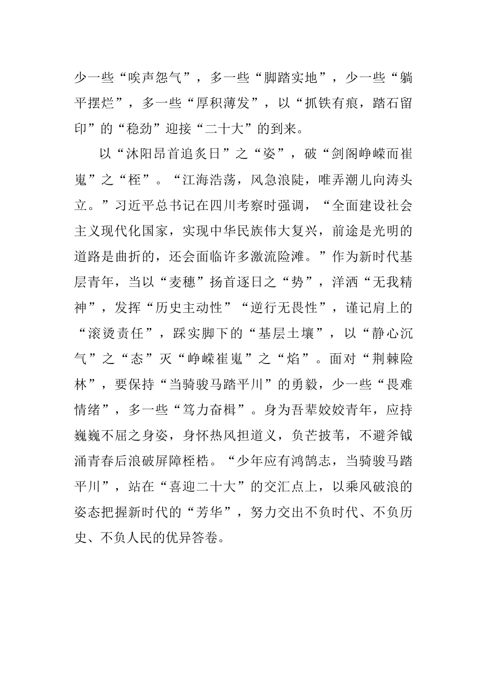 喜迎盛会演讲稿：奋发三种姿态 努力交出优异答卷.docx_第3页