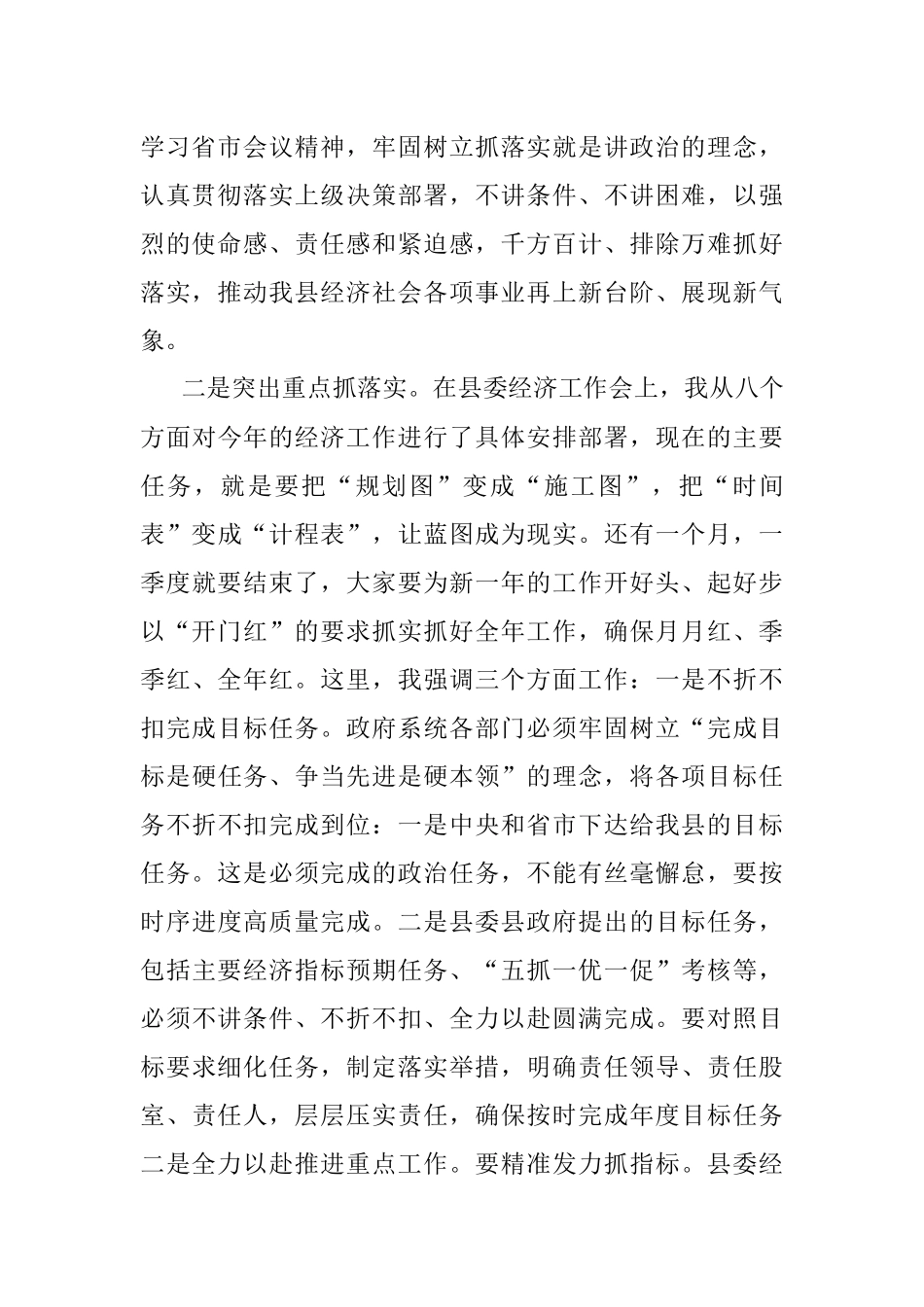 县长在县政府全体（扩大）会议上的讲话.docx_第2页