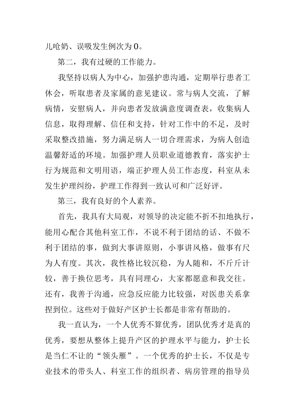 唯爱与责任不可辜负——产区护士长竞聘演讲.docx_第2页