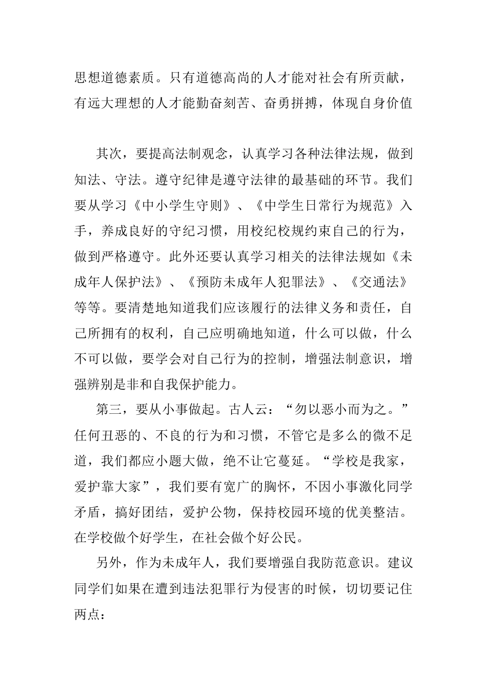 反组织犯罪法宣传学校国旗下讲话稿.docx_第2页