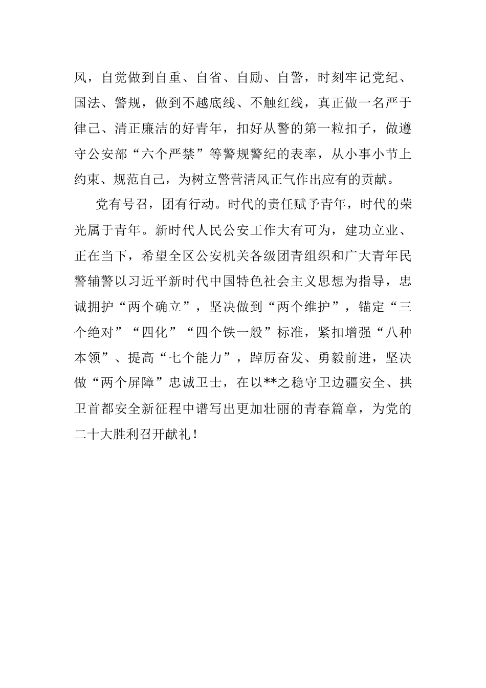 喜迎盛会演讲稿.docx_第3页