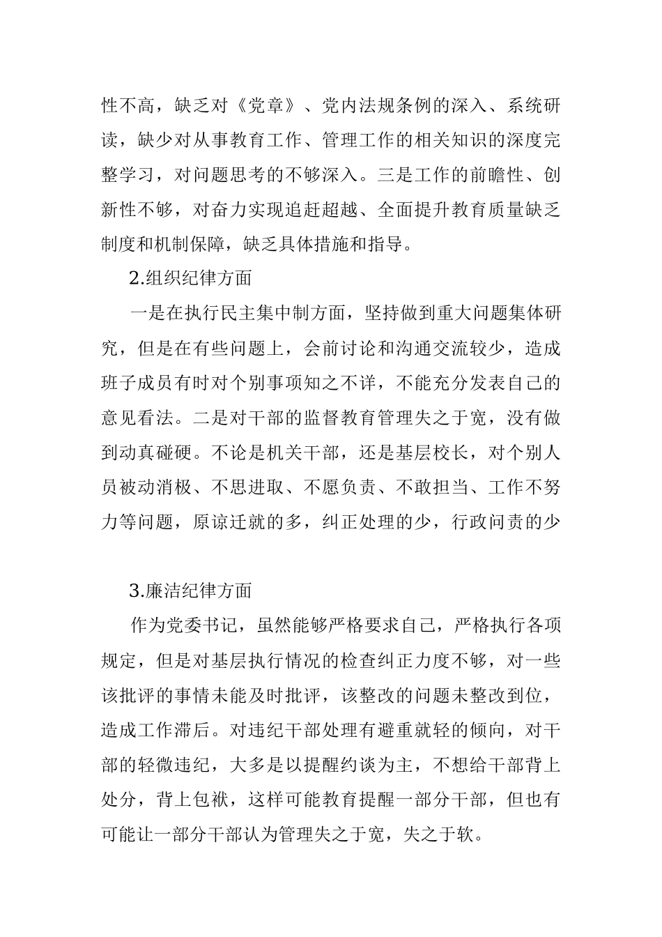 吴重伟同志个人对照检查材料.docx_第2页