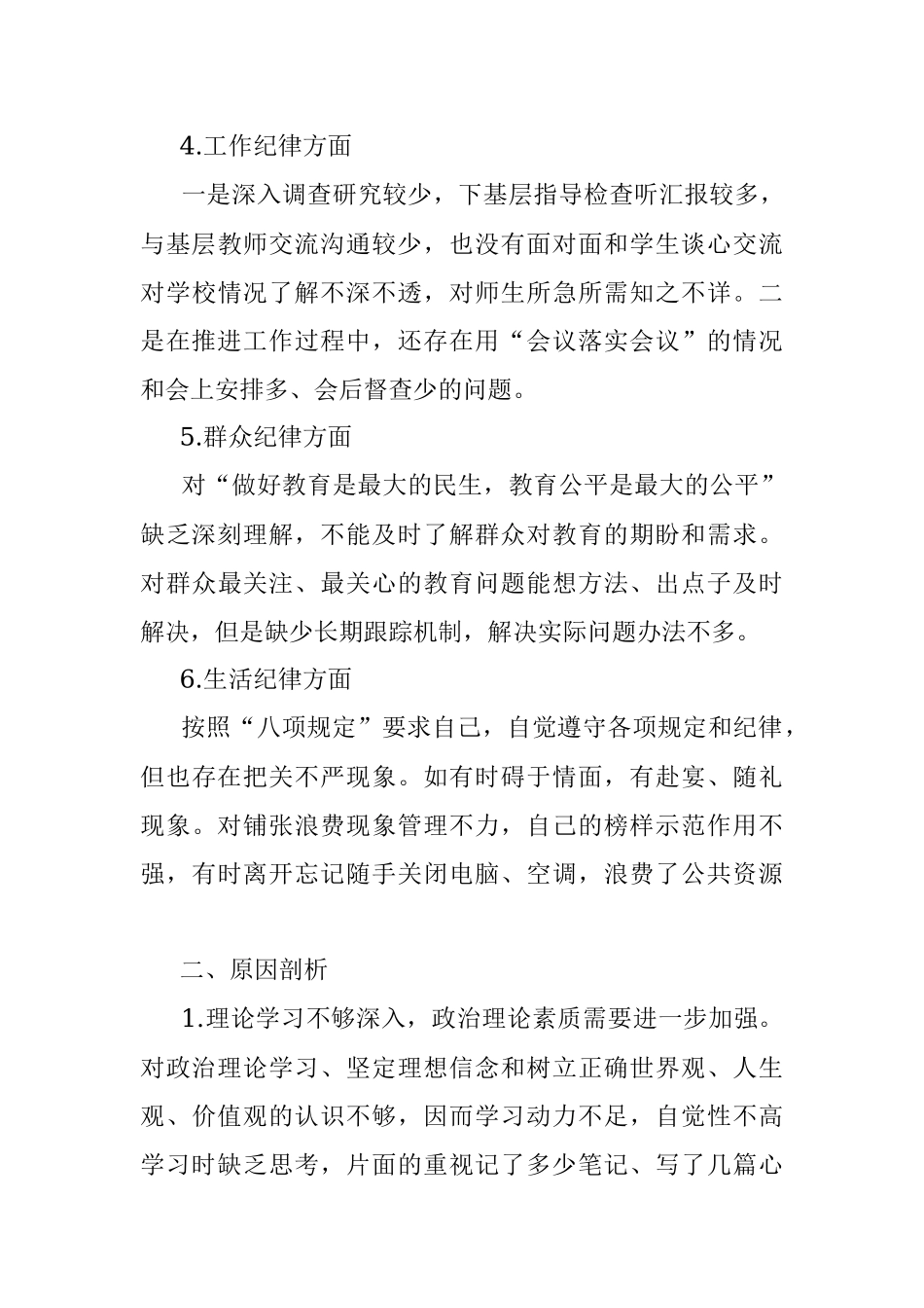 吴重伟同志个人对照检查材料.docx_第3页