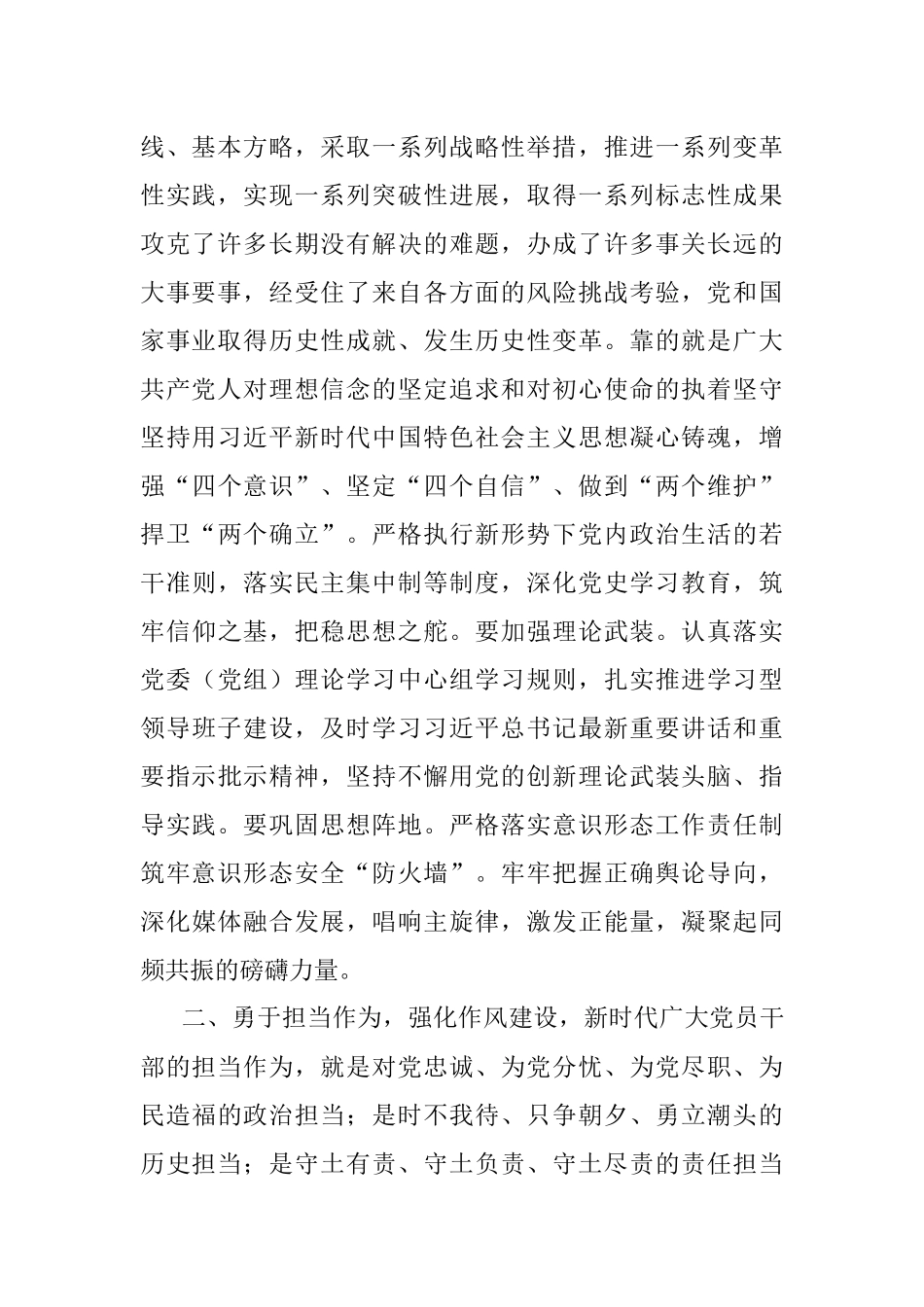 喜迎二十大演讲稿： 初心点亮新征程 青春献礼二十大.docx_第2页