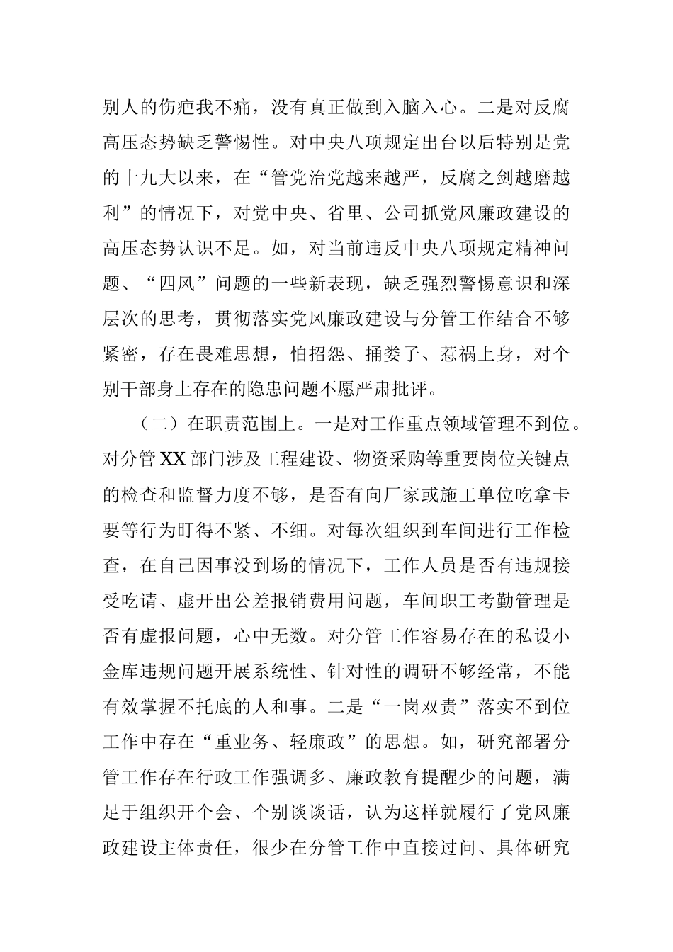 吸取典型案例教训（警示教育）专题民主生活会对照检查材料.docx_第3页