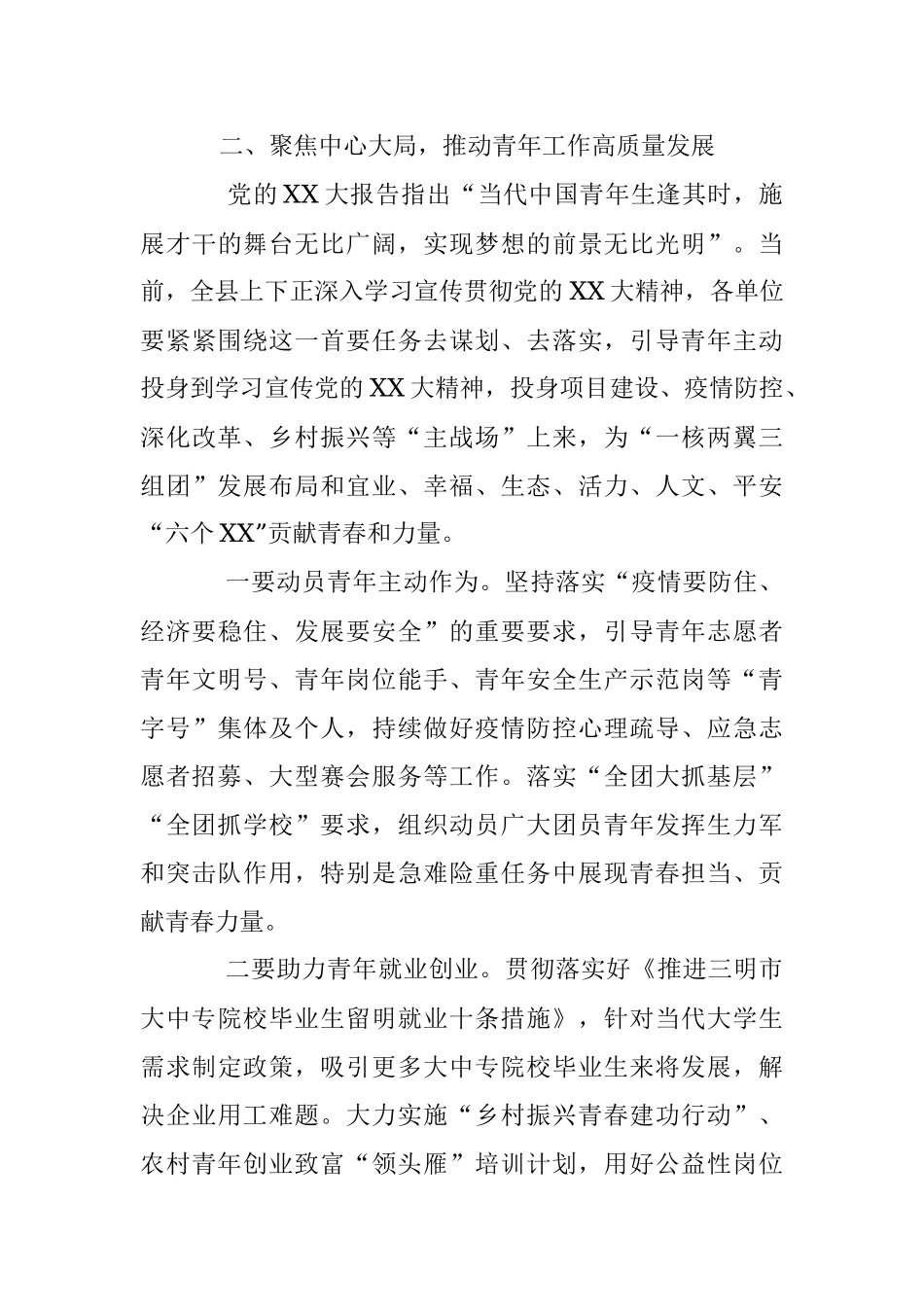 县长在XX县青年工作联席会议第三次全体会议上的讲话.docx_第3页