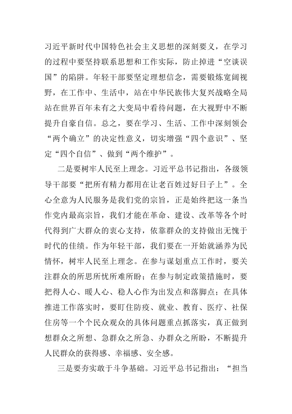 喜迎盛会演讲稿： 在实现中华民族伟大复兴的时代洪流中担当笃行.docx_第2页