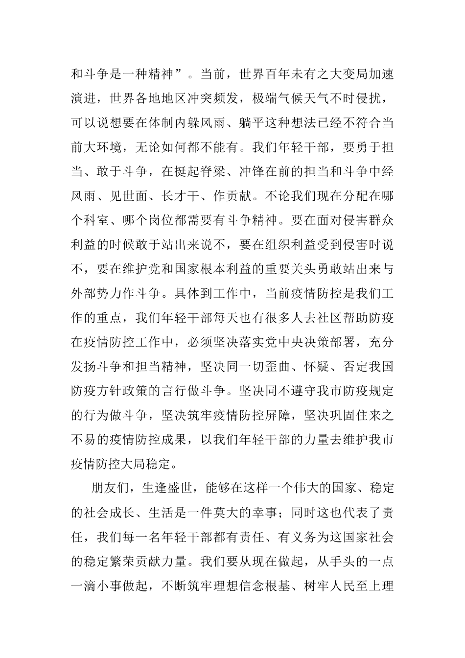 喜迎盛会演讲稿： 在实现中华民族伟大复兴的时代洪流中担当笃行.docx_第3页