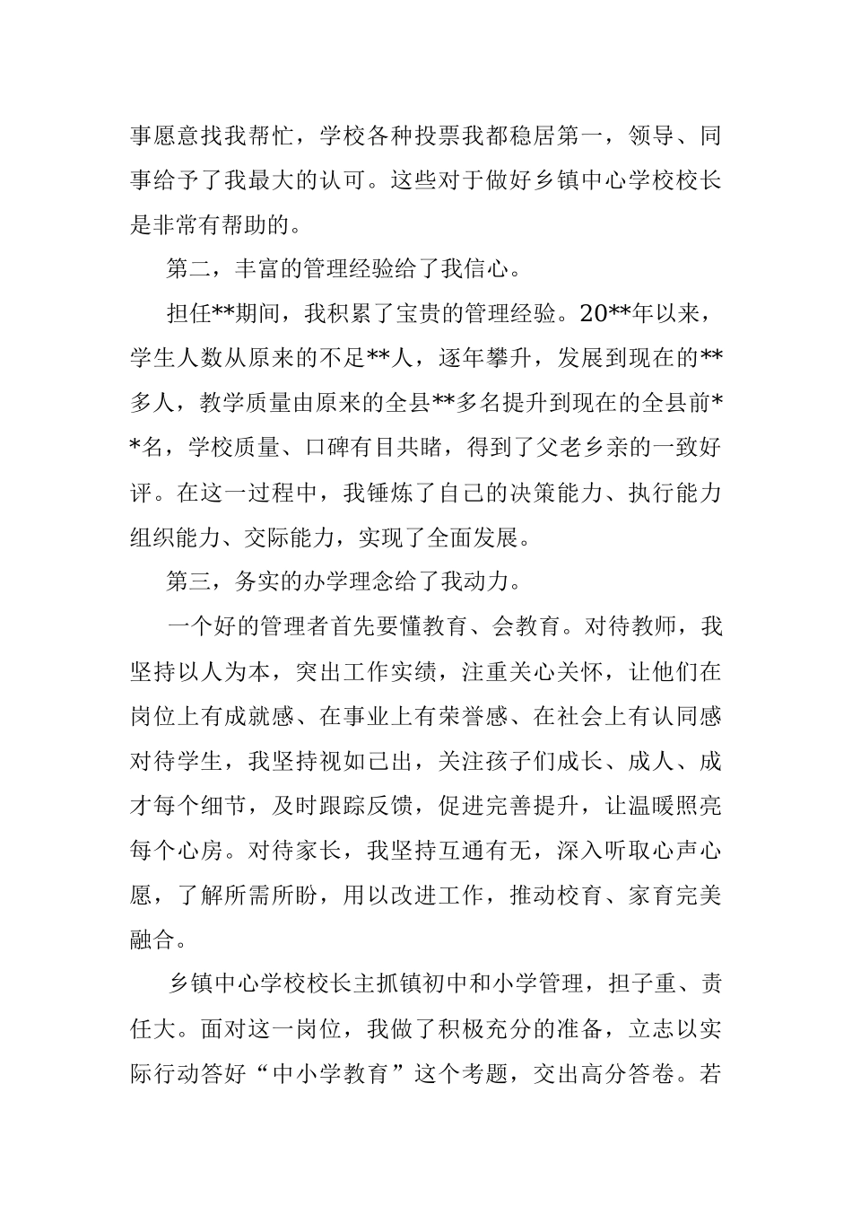 和合教育 齐向未来——乡镇中心学校校长竞聘演讲.docx_第2页
