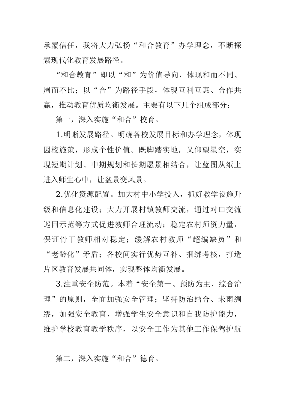 和合教育 齐向未来——乡镇中心学校校长竞聘演讲.docx_第3页