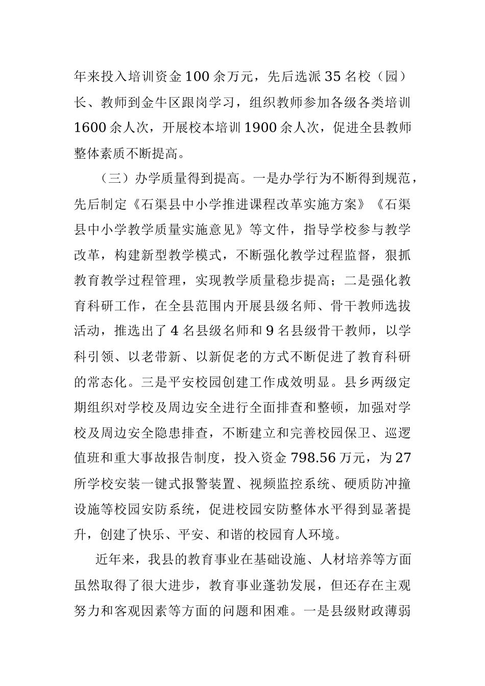 县长在全县教育发展大会上的讲话.docx_第3页