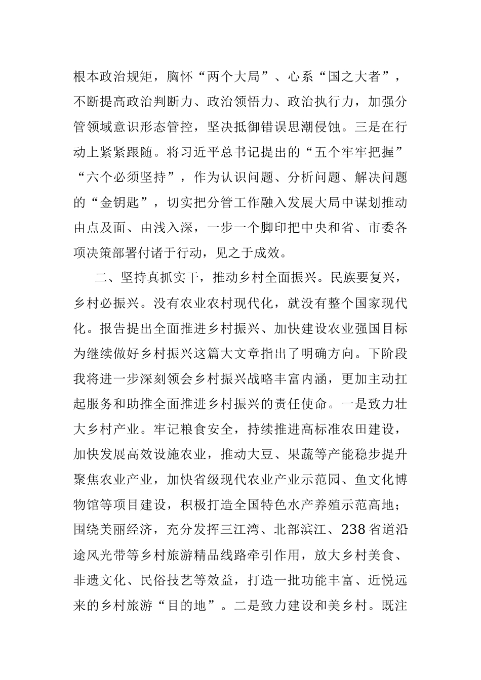 发言材料：守正创新 勇毅前行 奋力走出农业农村现代化扬中路径.docx_第2页