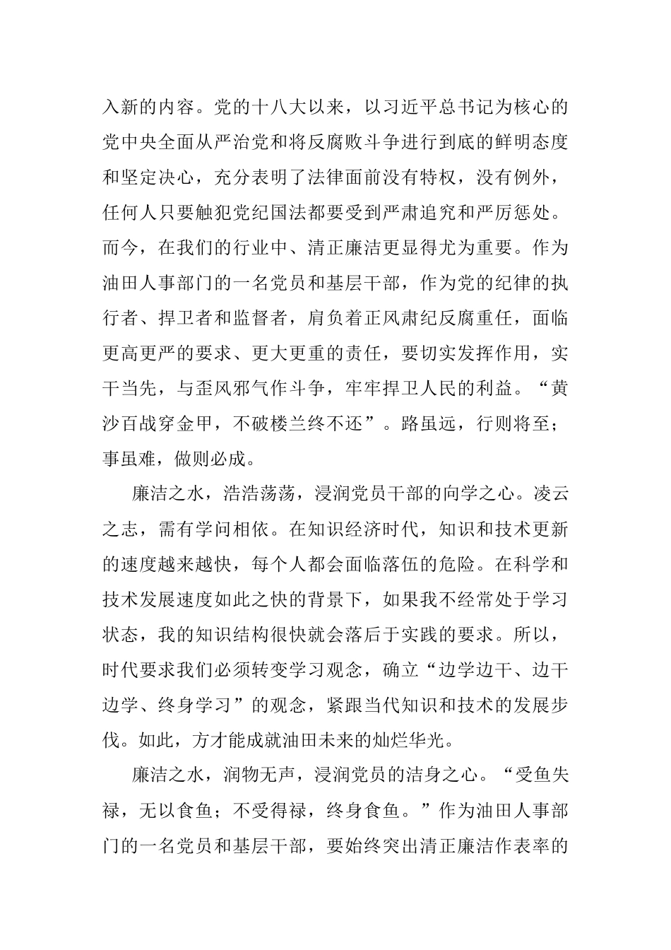 发言材料：树廉洁之心行廉洁之事做廉洁之人.docx_第2页