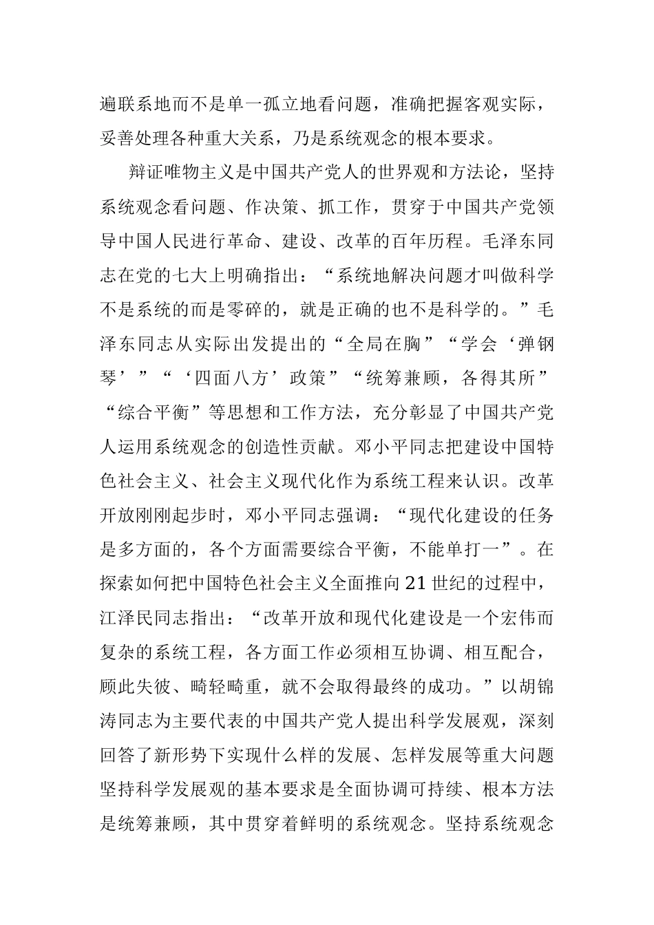 四川大学马克思主义学院、四川省中国特色社会主义理论体系研究中心：不断谱写马克思主义中国化时代化新篇章必须坚持系统观念.docx_第2页
