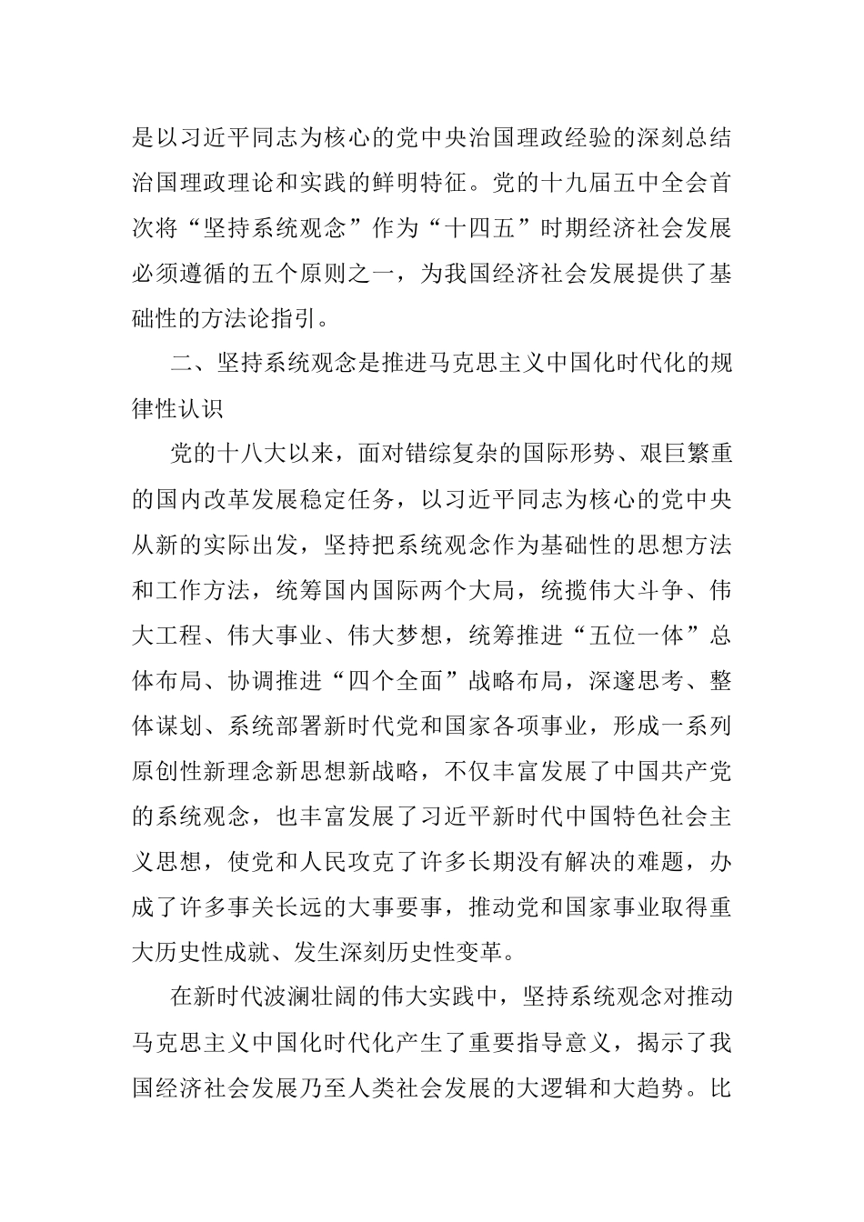 四川大学马克思主义学院、四川省中国特色社会主义理论体系研究中心：不断谱写马克思主义中国化时代化新篇章必须坚持系统观念.docx_第3页