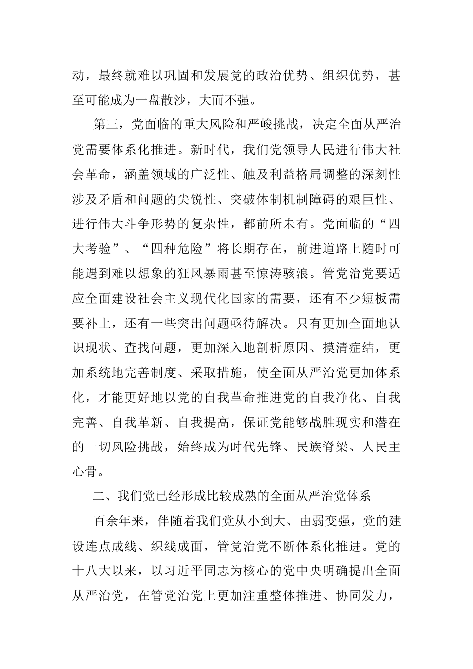 唐方裕：健全全面从严治党体系.docx_第3页