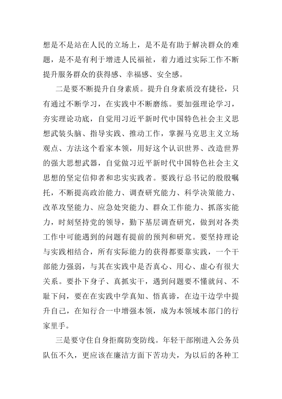 喜迎盛会演讲稿： 努力成为让党、让国家、让人民放心的好干部 在新的时代伟业中勇挑重担.docx_第2页
