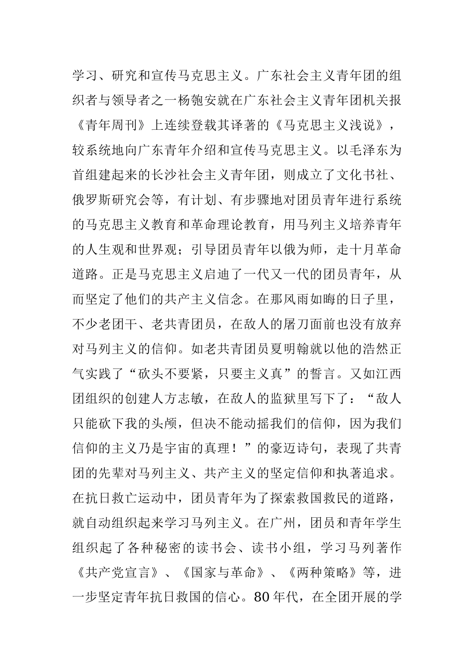 团课：共青团的优良传统与作风讲稿_1.docx_第3页