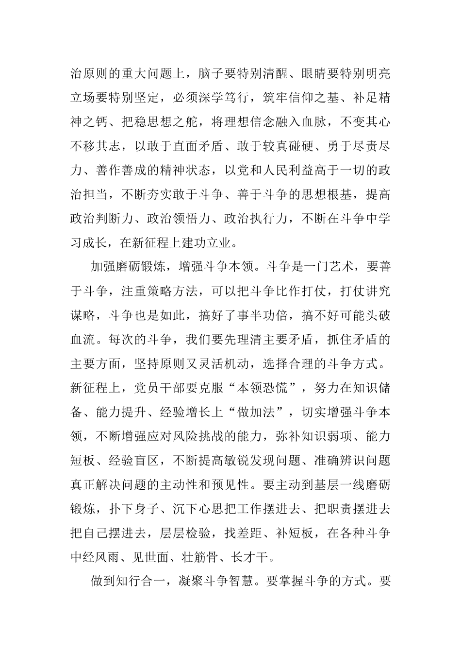 发扬斗争精神 增强斗争本领.docx_第2页