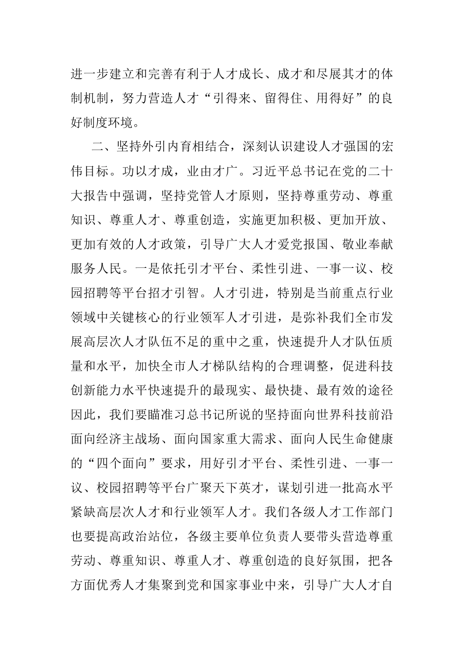 发言稿：人才引领发展新动能.docx_第3页