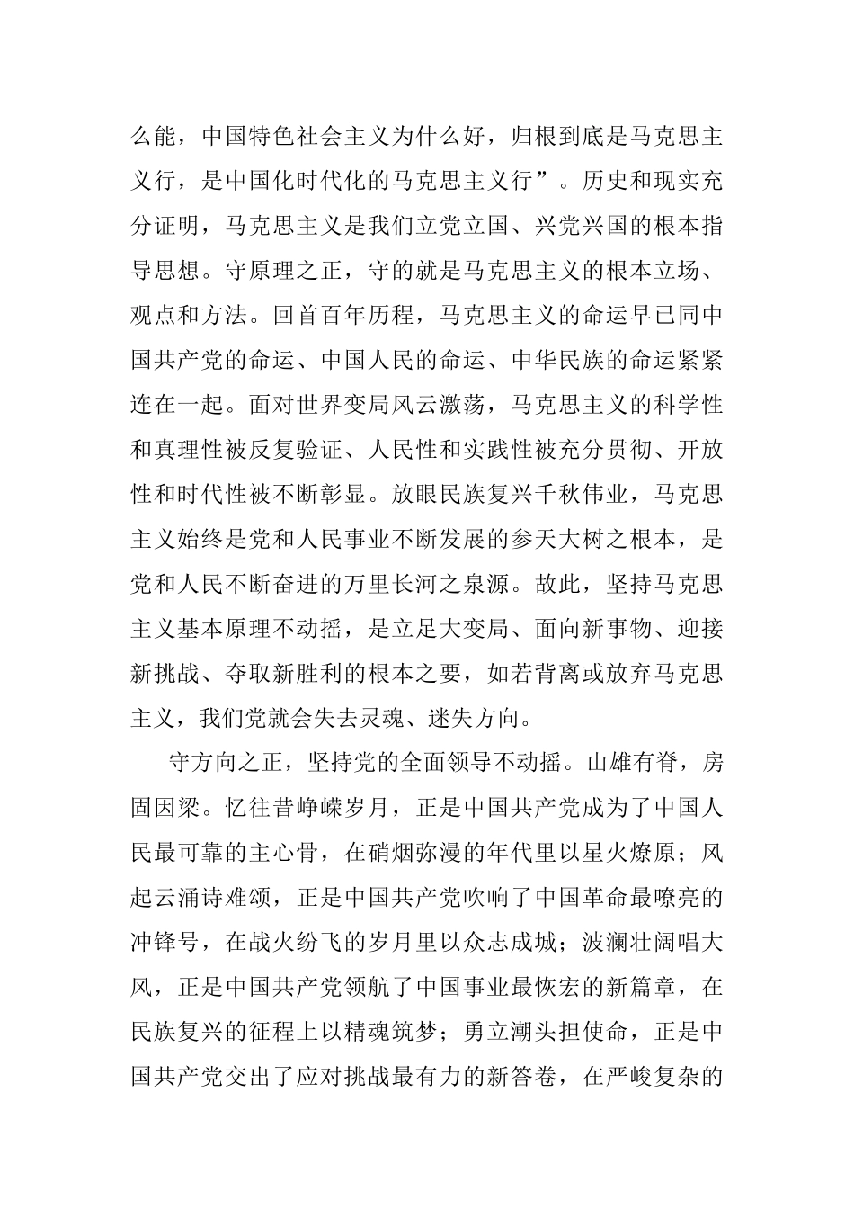 四川省中国特色社会主义理论体系研究中心：不断谱写马克思主义中国化时代化新篇章必须坚持守正创新.docx_第2页