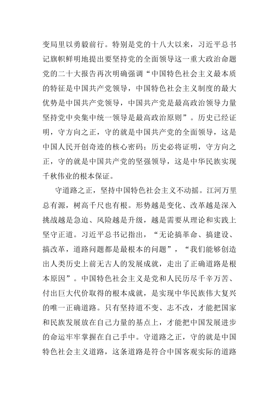 四川省中国特色社会主义理论体系研究中心：不断谱写马克思主义中国化时代化新篇章必须坚持守正创新.docx_第3页