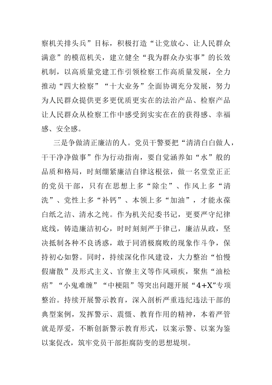 发言材料：学深悟透“第四卷” 争做“三种人”.docx_第3页