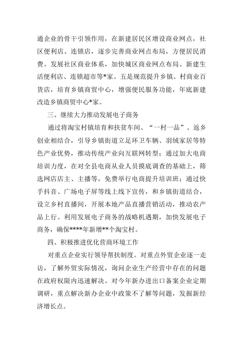 商务局副局长在政府开放日活动上的讲话.docx_第3页