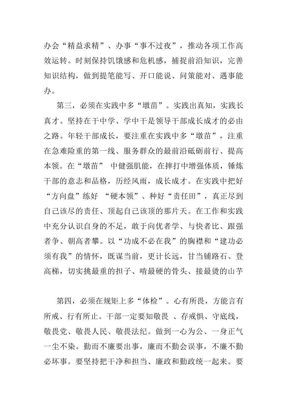 喜迎二十大 建功新时代座谈会发言汇编.docx_第3页