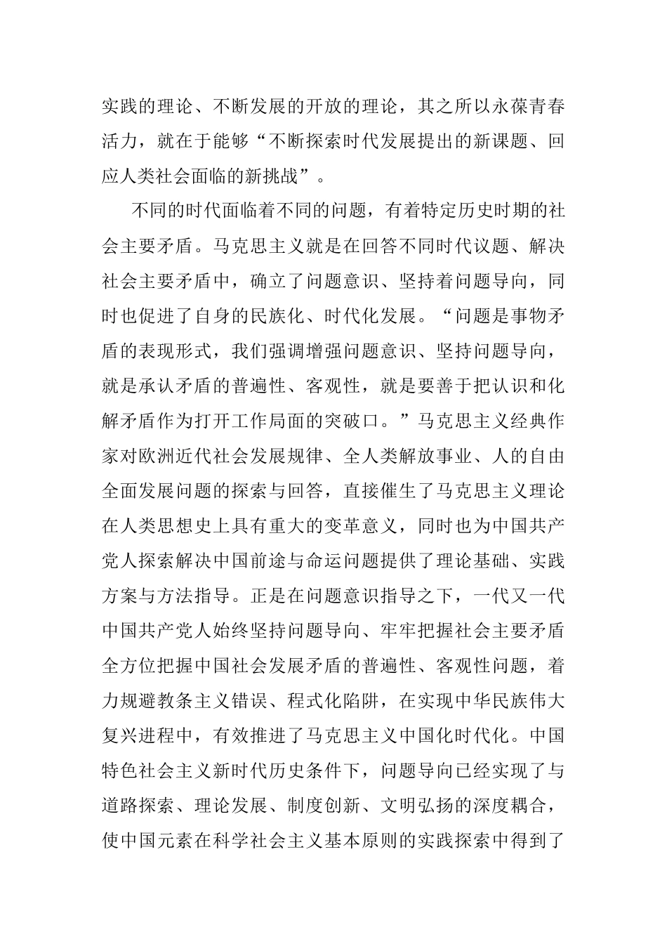 四川大学马克思主义学院、四川省中国特色社会主义理论体系研究中心：不断谱写马克思主义中国化时代化新篇章必须坚持问题导向.docx_第2页