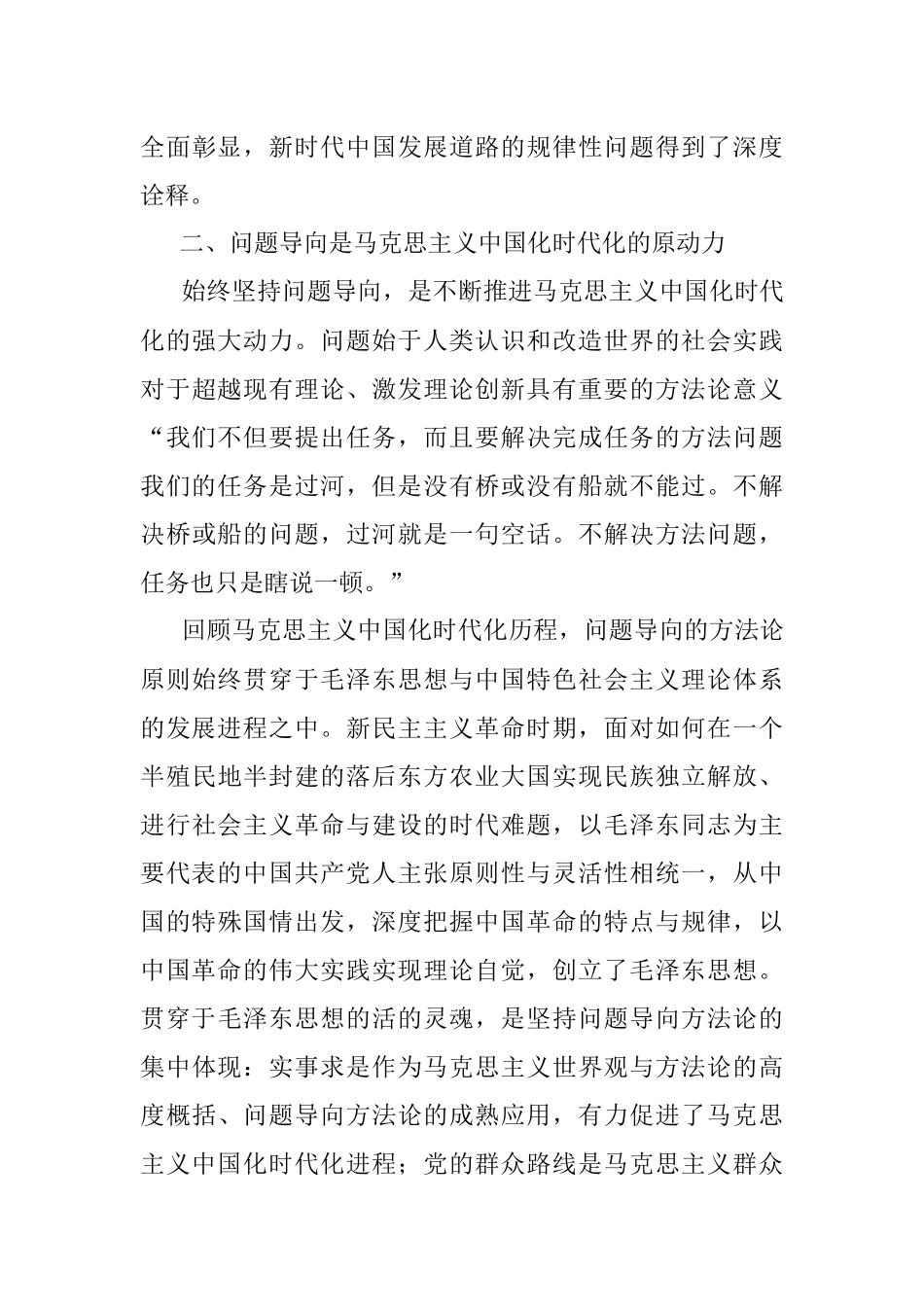 四川大学马克思主义学院、四川省中国特色社会主义理论体系研究中心：不断谱写马克思主义中国化时代化新篇章必须坚持问题导向.docx_第3页