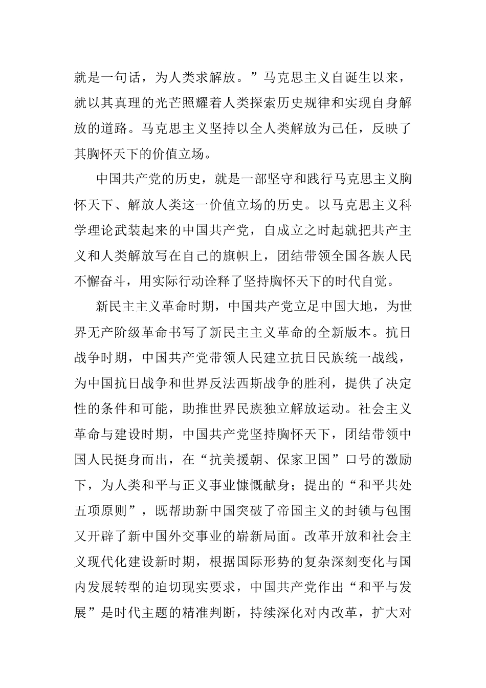 四川大学马克思主义学院副教授、硕士生导师及四川大学马克思主义学院博士生：不断谱写马克思主义中国化时代化新境界必须坚持胸怀天下.docx_第2页